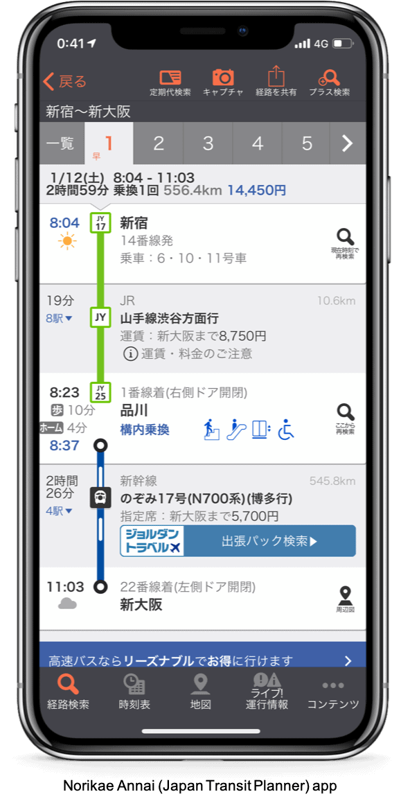 Norikae Annai (Japan Transit Planner) app - Masabi
